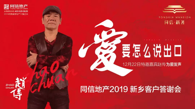 重磅|同信·新著盛邀河南知名主持人孟湛傾情助陣，與趙傳共鑒傳奇