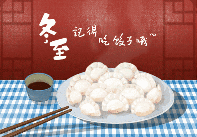 冬至吃水餃，浪漫圣誕樹，暖冬手作繽紛開啟