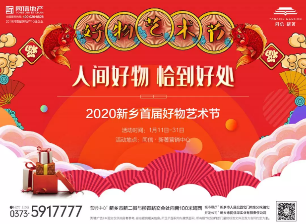 人間好物第一波 | 同信·新著2020新鄉(xiāng)首屆好物藝術(shù)節(jié)驚喜啟幕！