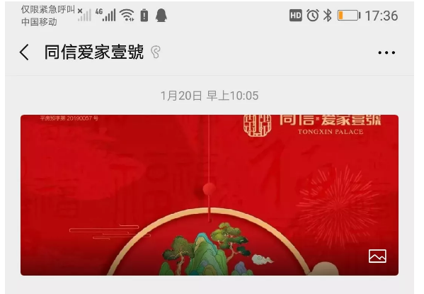 有愛(ài)相伴，終遇美好|同信?愛(ài)家壹號(hào)線上售樓部正式啟動(dòng)